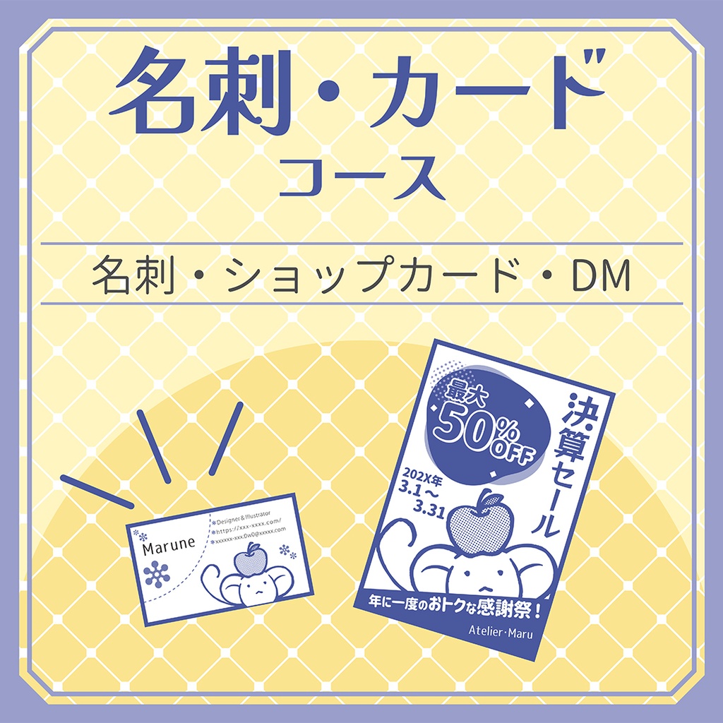 名刺・カード コース
