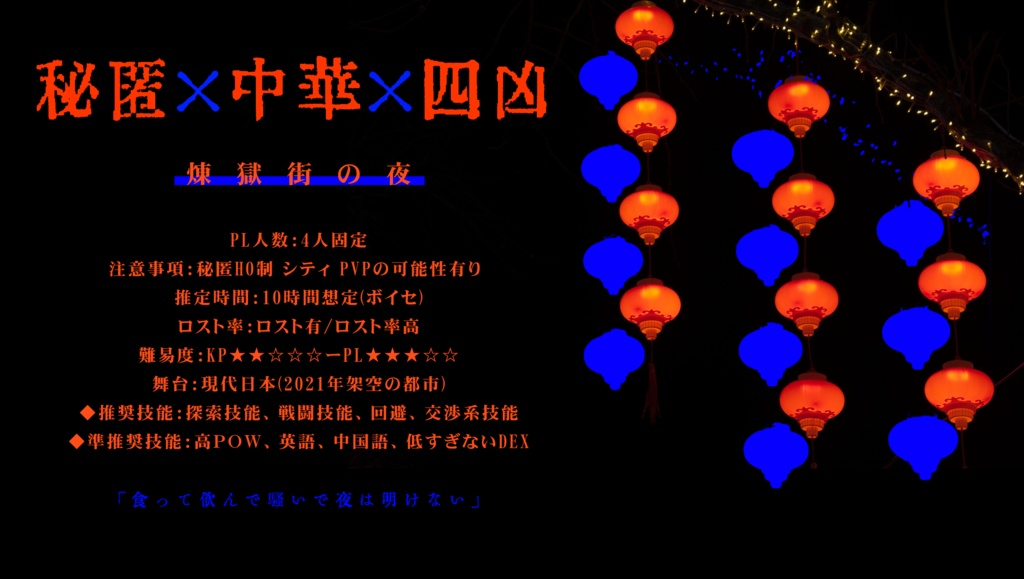 coc「煉獄街の夜」SPLL:E199190