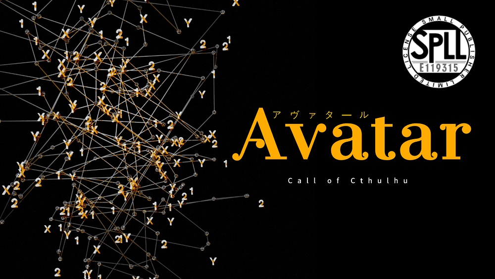 coc「Avatar-アヴァタール-」SPLL:E119315