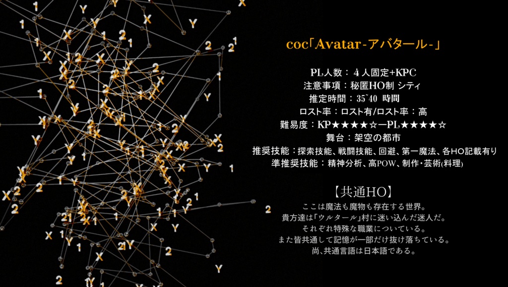 coc「Avatar-アヴァタール-」SPLL:E119315