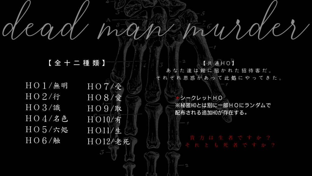 coc「死人殺人‐dead man murder‐」SPLL:E197756