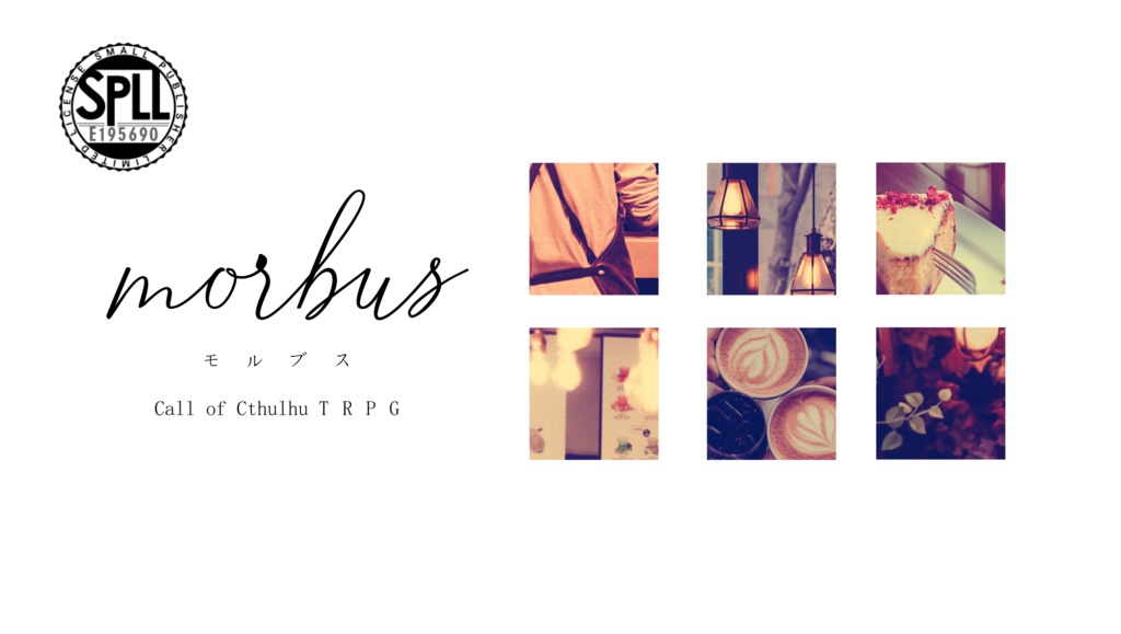 coc「morbus‐モルブス‐」※現在概要のみ SPLL:E195690