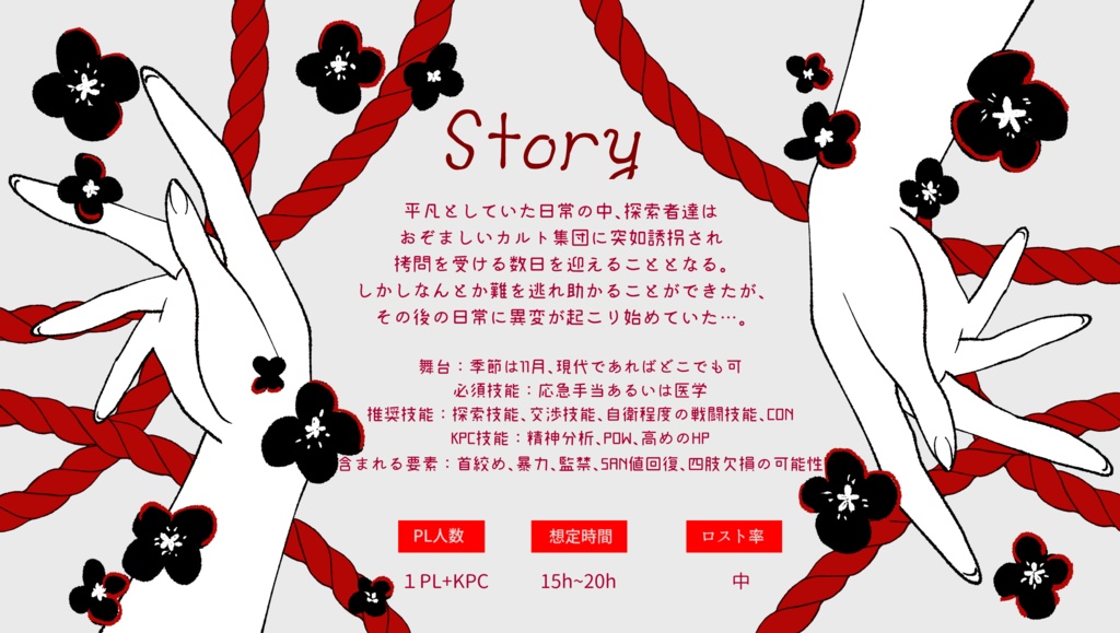 【期間限定】coc「刎頸の交わり」※現在サンプルのみ SPLL:E190801