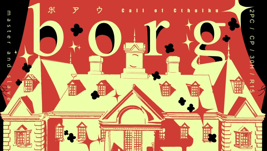 7月21日公開予定【期間限定】coc「borg」SPLL:E