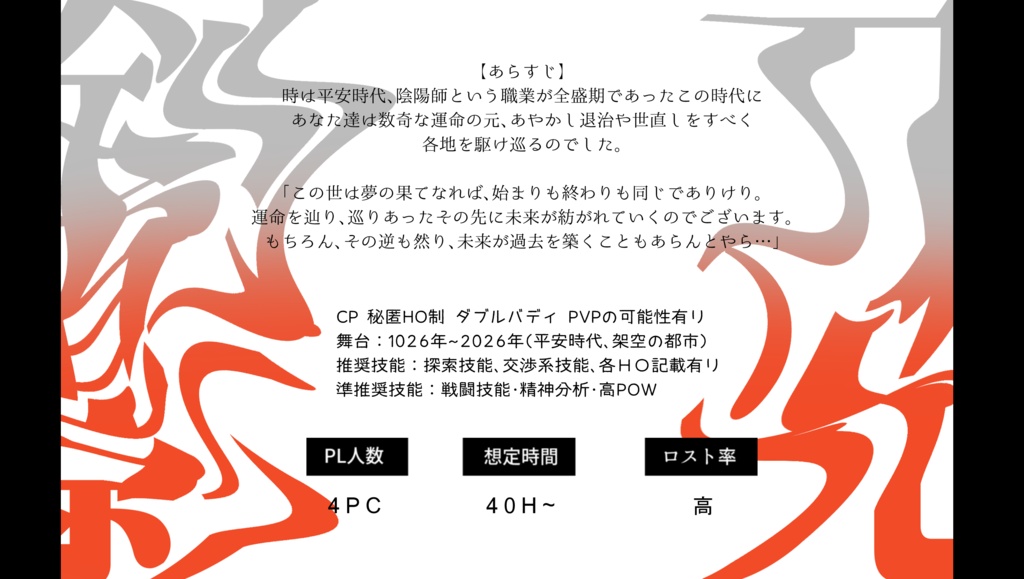 7月21日頒布予定coc「刀光剣影-とうこうけんえい-」SPLL:E