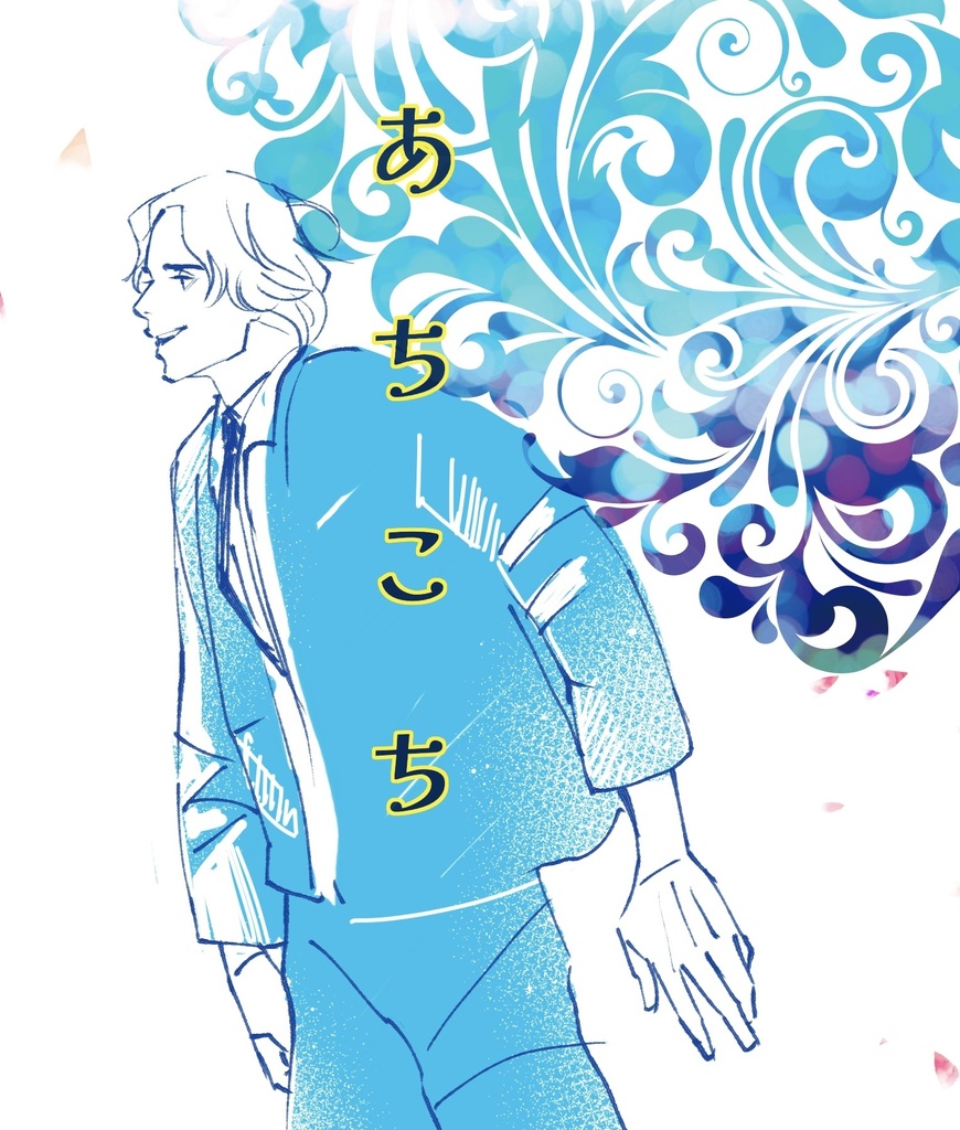 洛信ラブコメ　「あちこち」