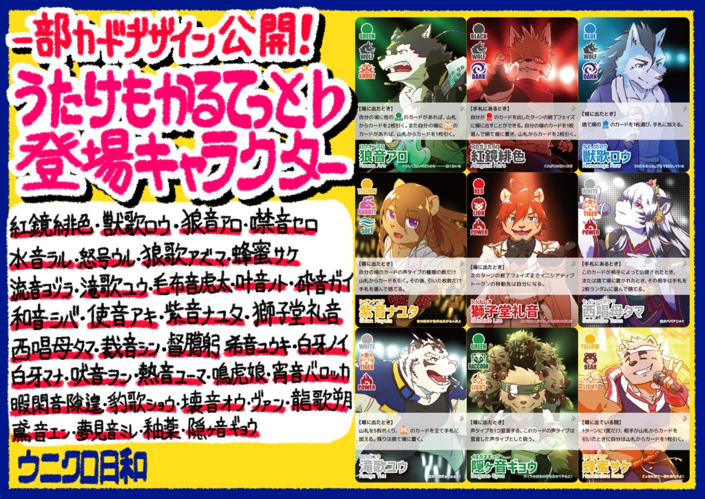 うたけもかるてっと♭【ボードゲーム】