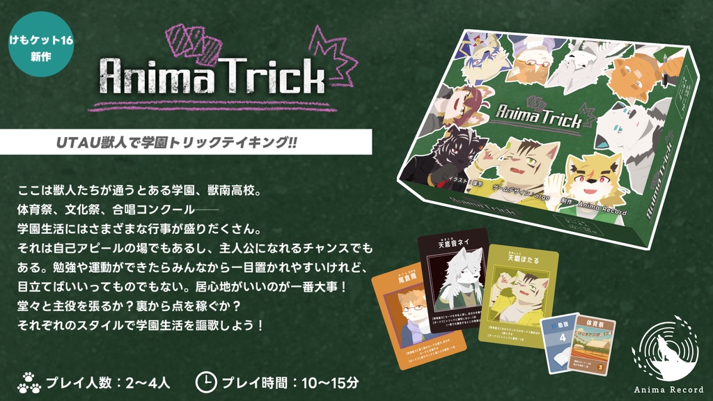 Anima Trick【ボードゲーム】