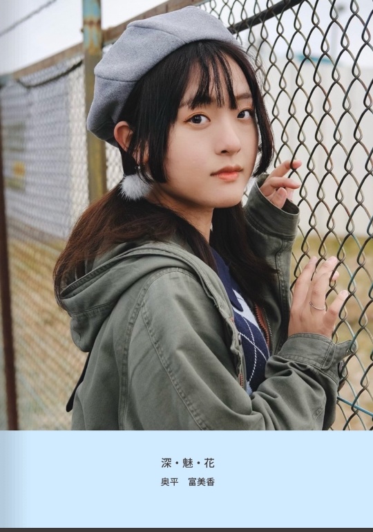 奥平富美香1stフォトブック