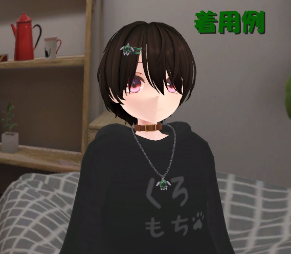 【VRChat想定】ウミガメのネックレス&ヘアピン【3Dモデル】