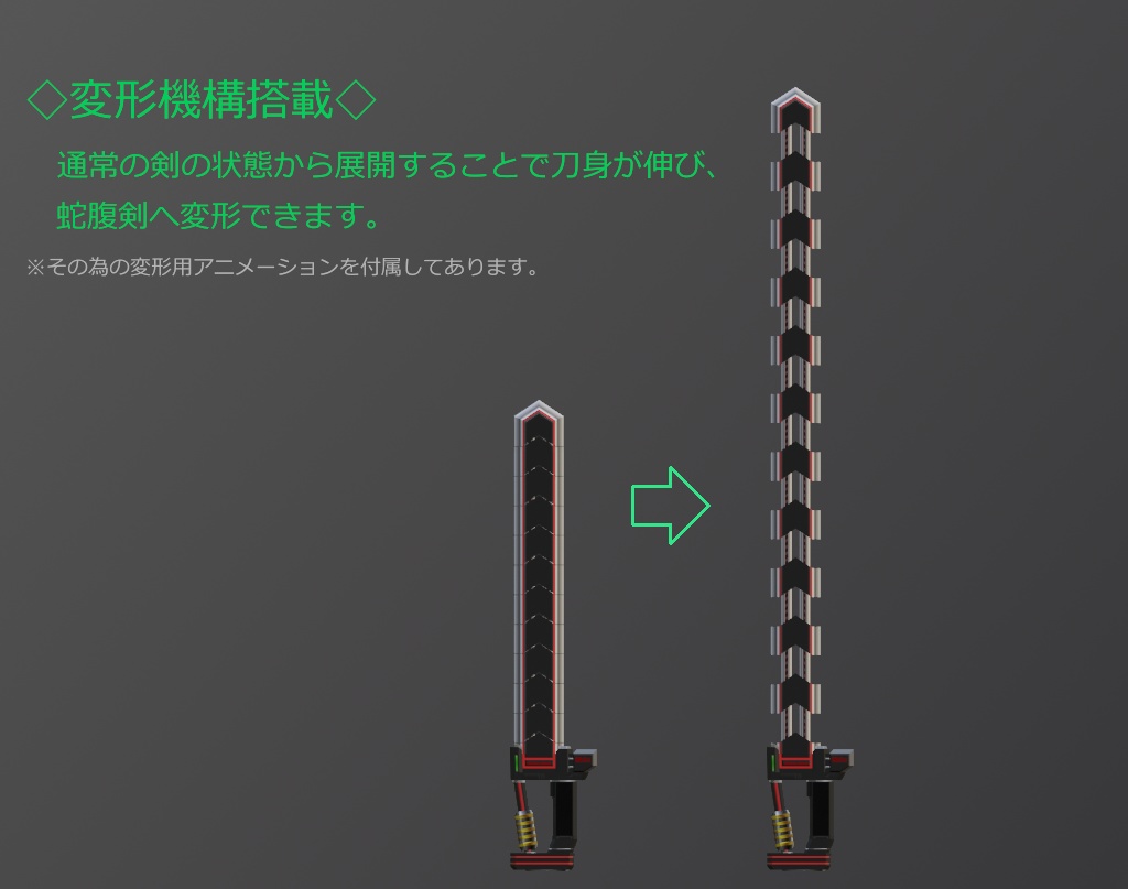 【VRChat想定】 Original蛇腹剣 Mk.G.s 《BlackMoray》 【3Dモデル】