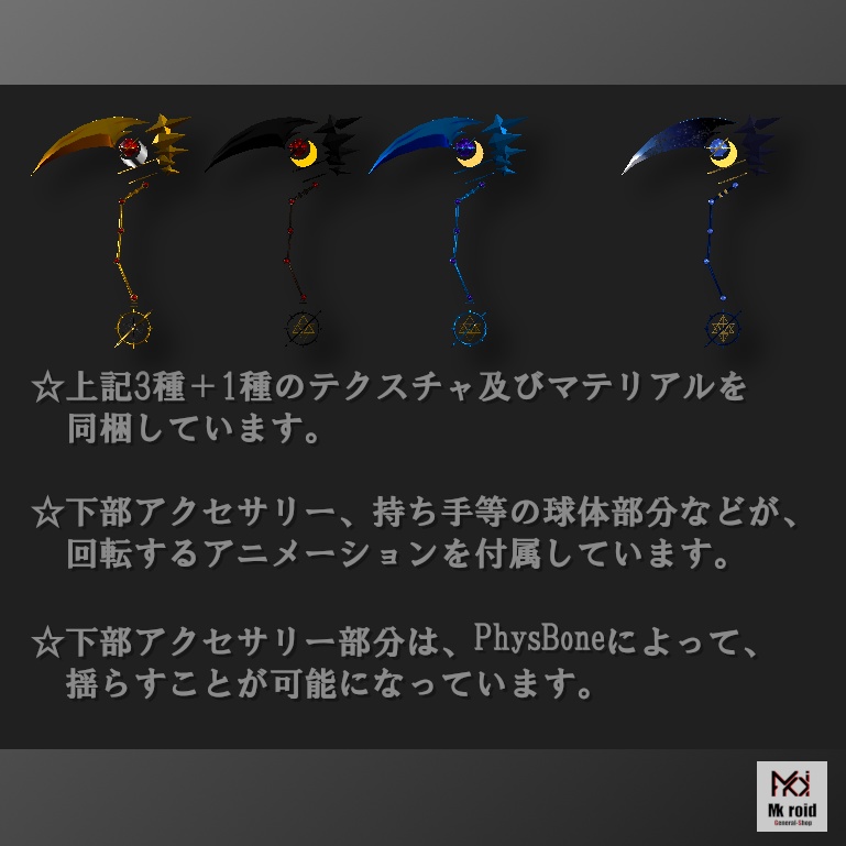 【VRChat想定】 OriginalScythe Mk.G.s 《Arctos Scythe》 【3Dモデル】