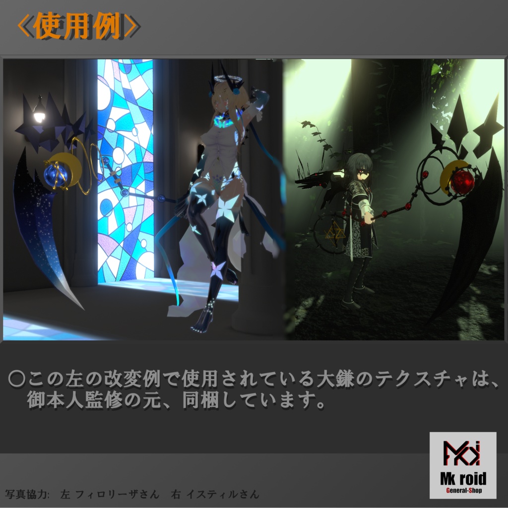 【VRChat想定】 OriginalScythe Mk.G.s 《Arctos Scythe》 【3Dモデル】
