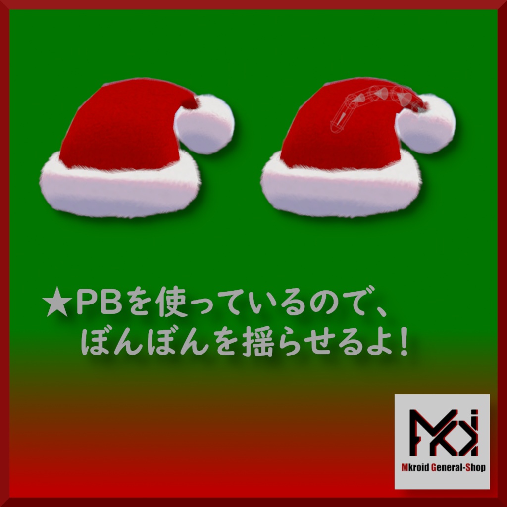 【VRChat想定】★ X'mas サンタの帽子 ★ 【FBXモデル】
