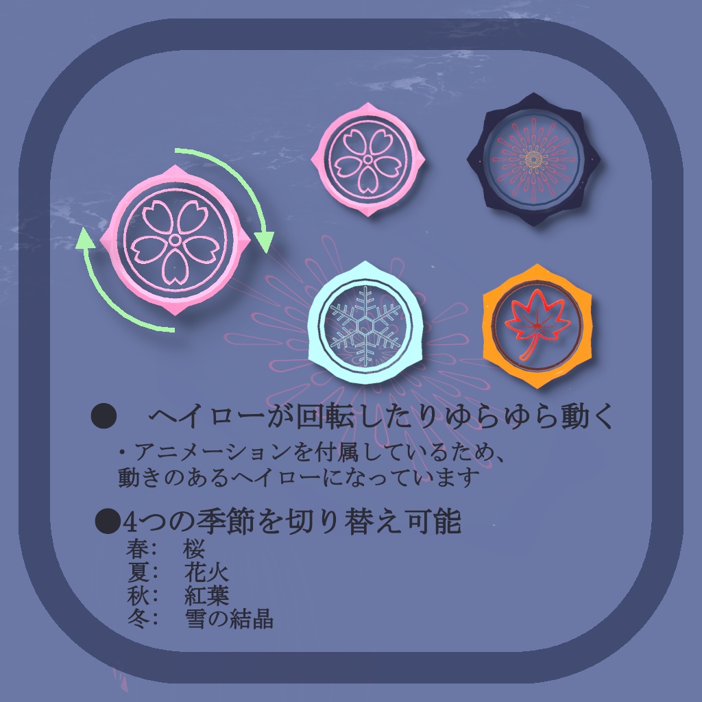 【VRChat想定】春夏秋冬 季節の天使の輪【3Dモデル】