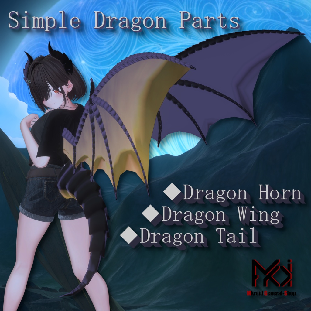 【VRChat想定】Simple Dragon Parts【３Dモデル】