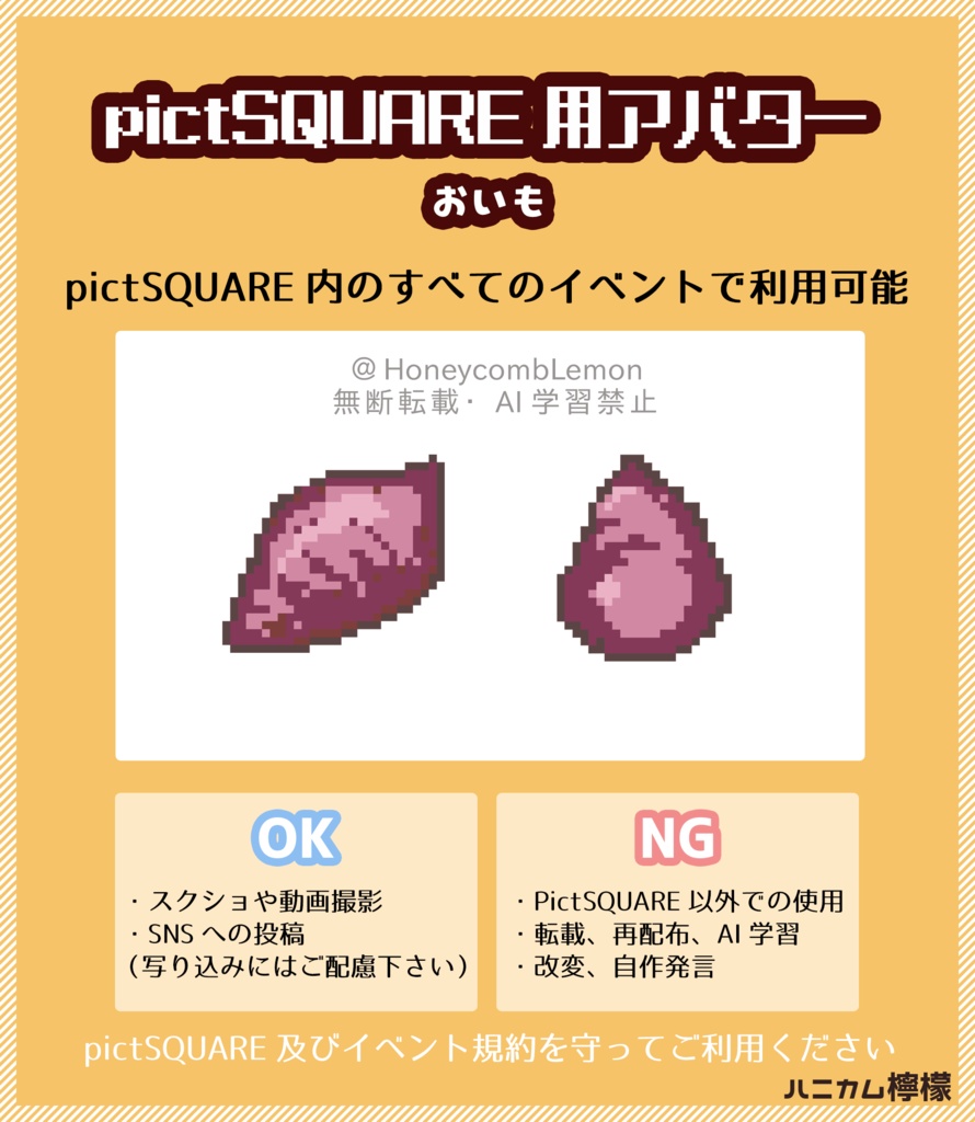 おいも【pictSQUARE用アバター】