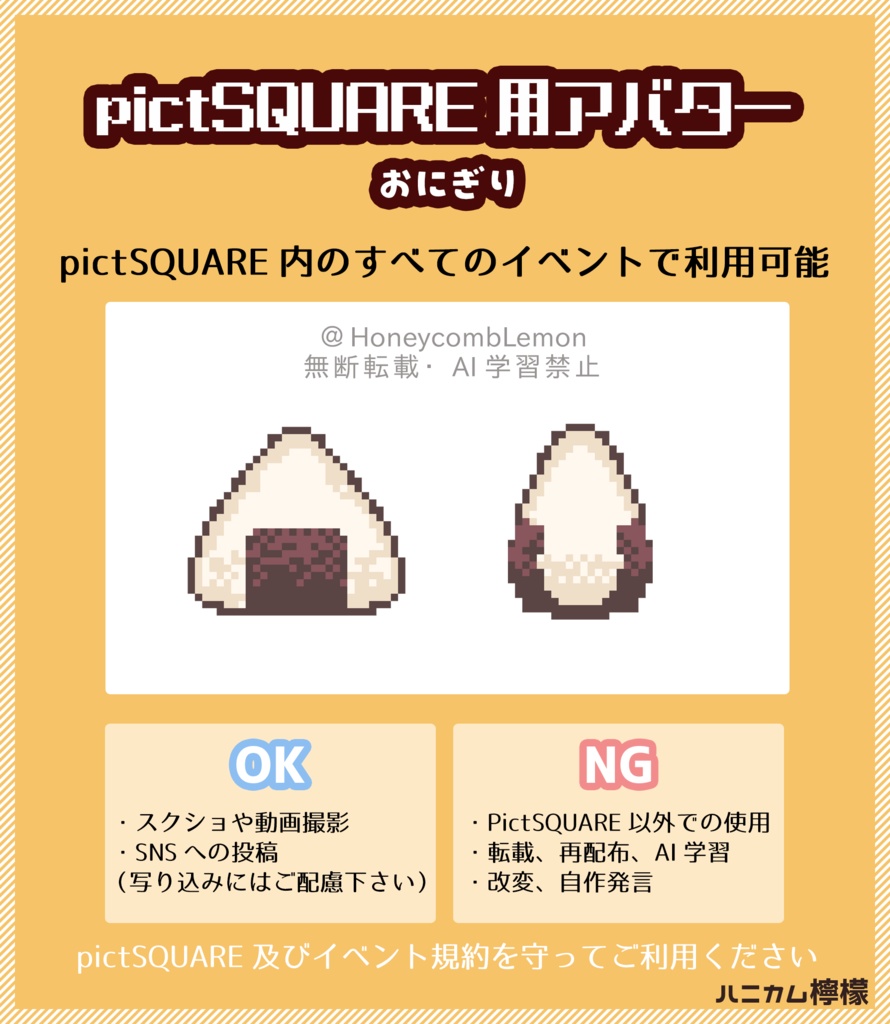 おにぎり【pictSQUARE用アバター】