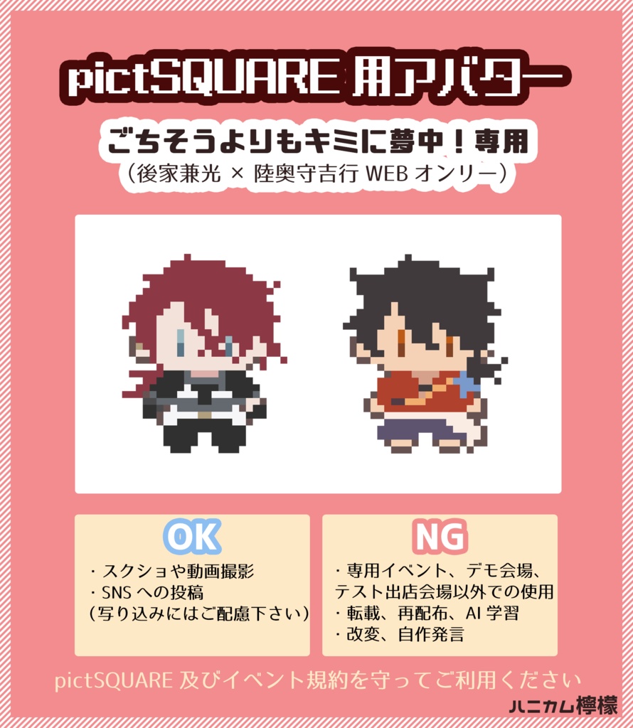 後家兼光・陸奥守吉行【pictSQUARE用アバター】