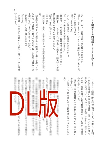 【DL版】とある脇差たちの内緒話～いずむつを添えて～