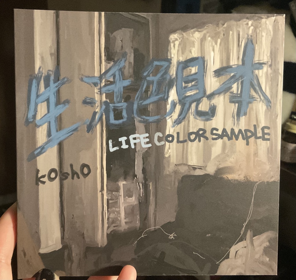 画集「生活色見本」