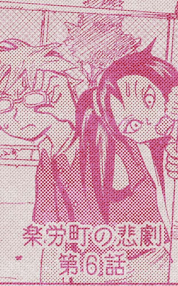 楽労町の悲劇 第６話 少年会議所