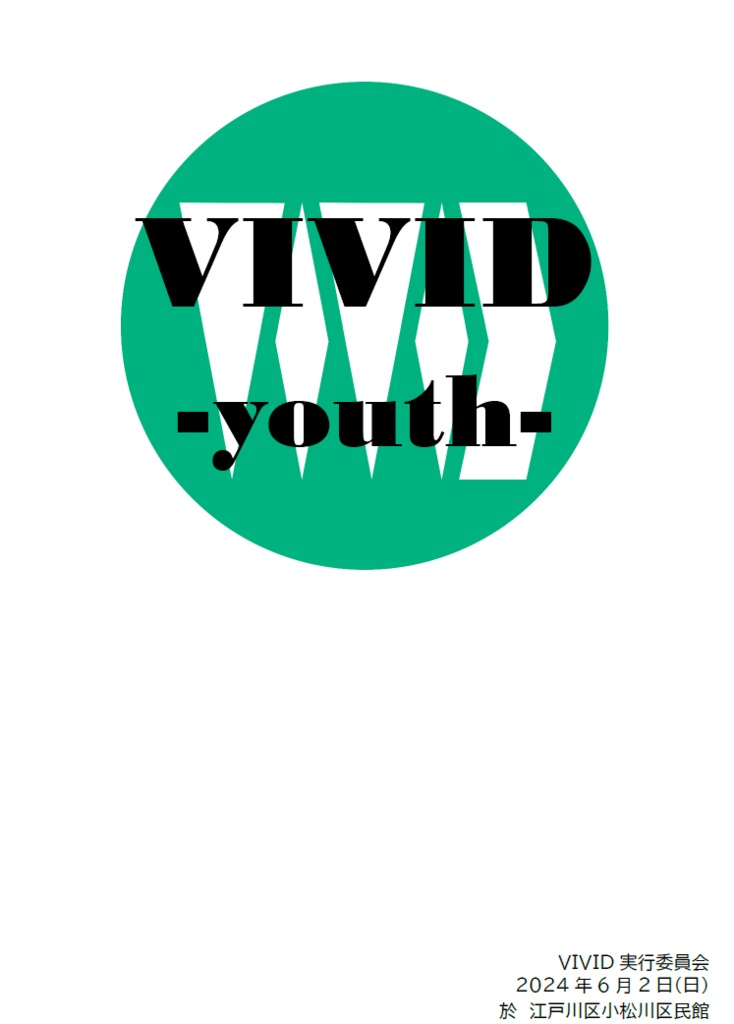 VIVID -youth-公式記録集