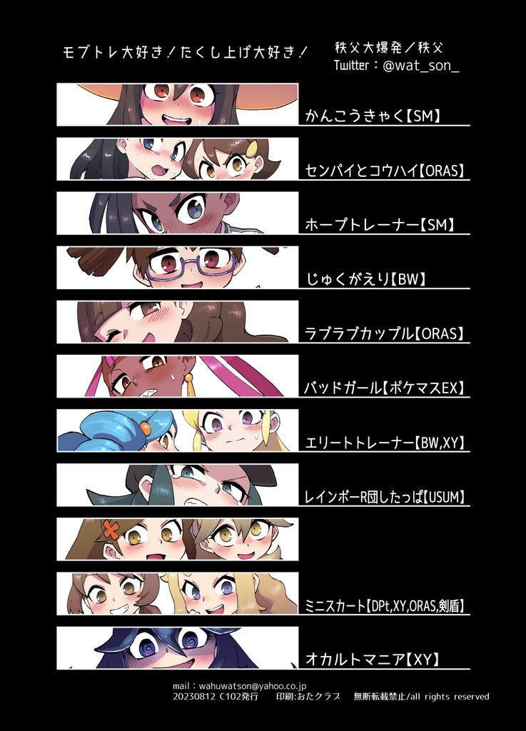 モブトレたくし上げ本