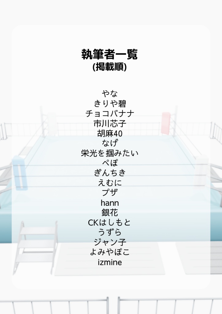 プロレスの王子様アンソロジー —バーリトゥード—