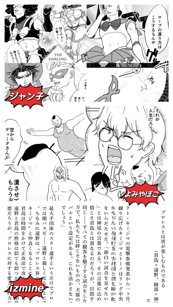 プロレスの王子様アンソロジー —バーリトゥード—