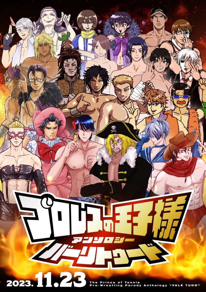 プロレスの王子様アンソロジー —バーリトゥード—