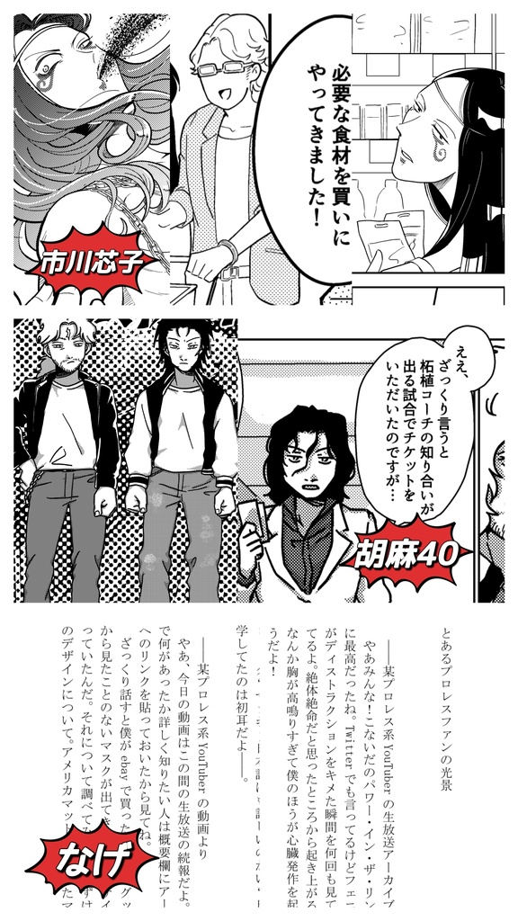 プロレスの王子様アンソロジー —バーリトゥード—