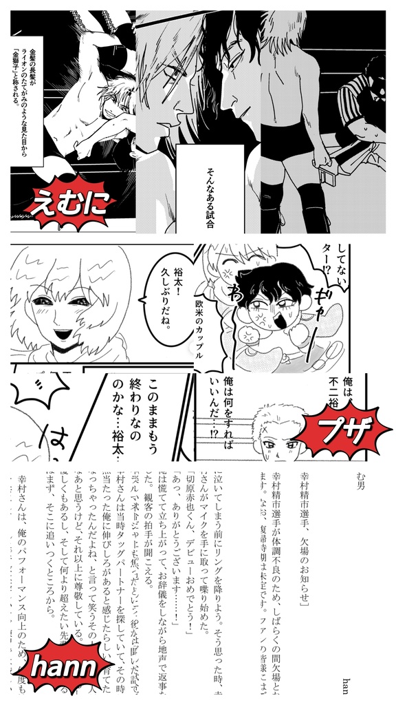 プロレスの王子様アンソロジー —バーリトゥード—