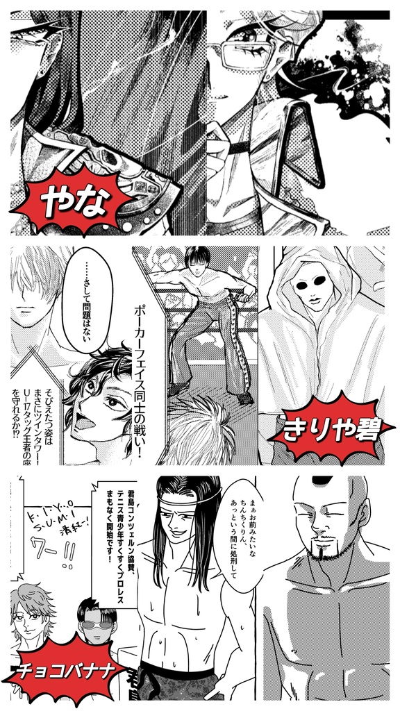 プロレスの王子様アンソロジー —バーリトゥード—