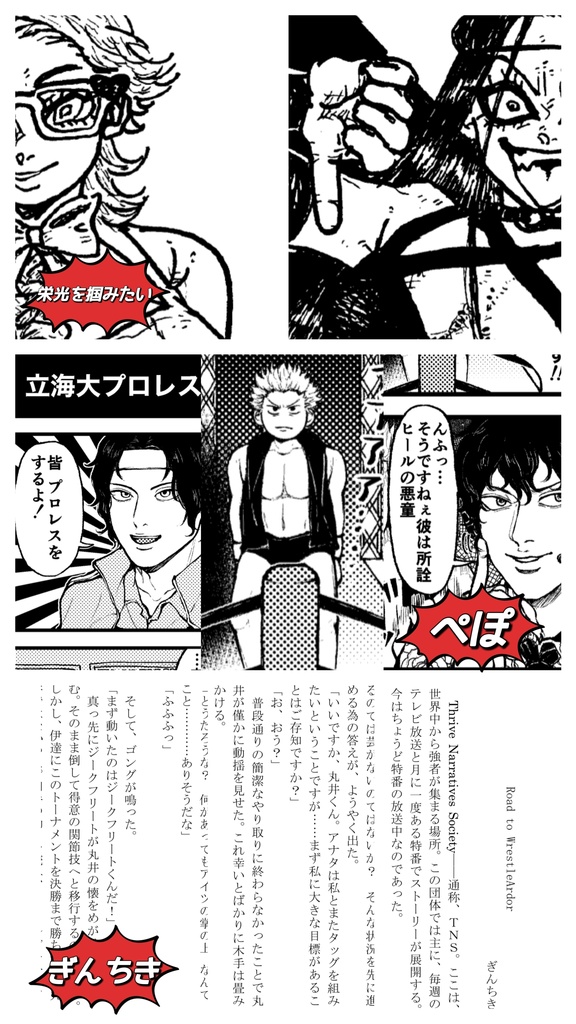 プロレスの王子様アンソロジー —バーリトゥード—