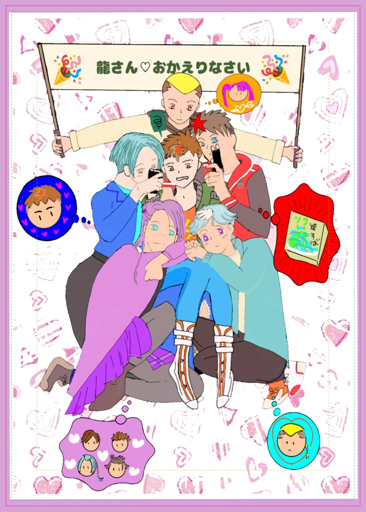 雲は龍に従い 風は虎に従う (オマケが全年齢版)