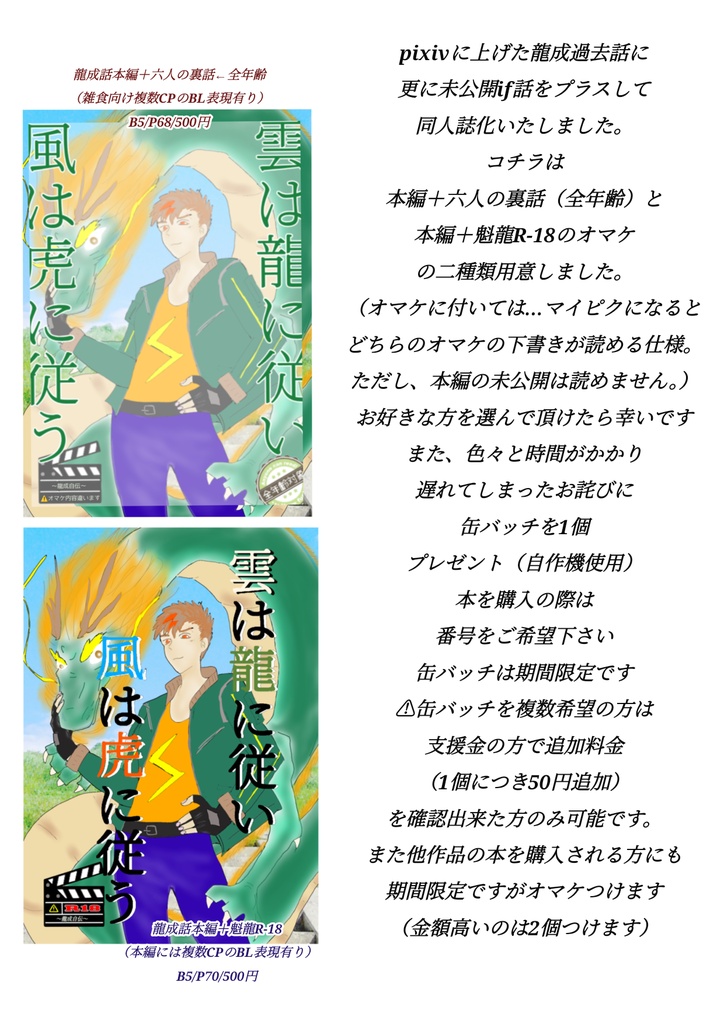 雲は龍に従い 風は虎に従う (オマケが全年齢版)