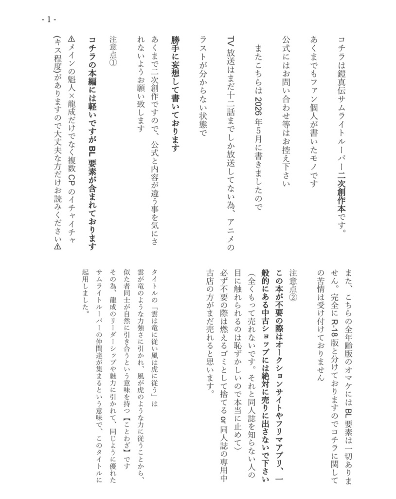 雲は龍に従い 風は虎に従う (オマケが全年齢版)