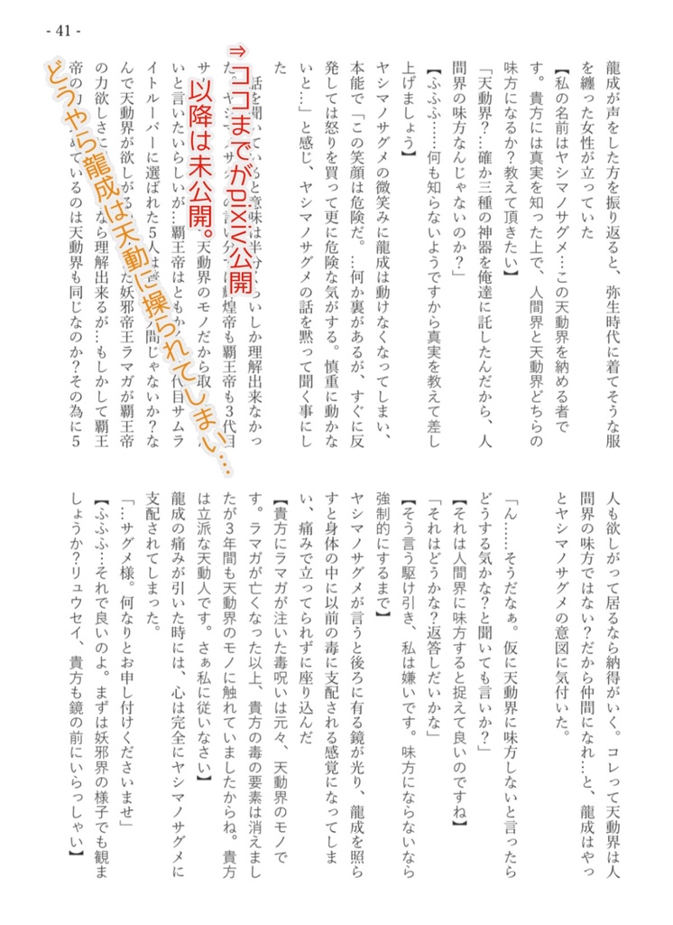 雲は龍に従い 風は虎に従う (オマケが全年齢版)
