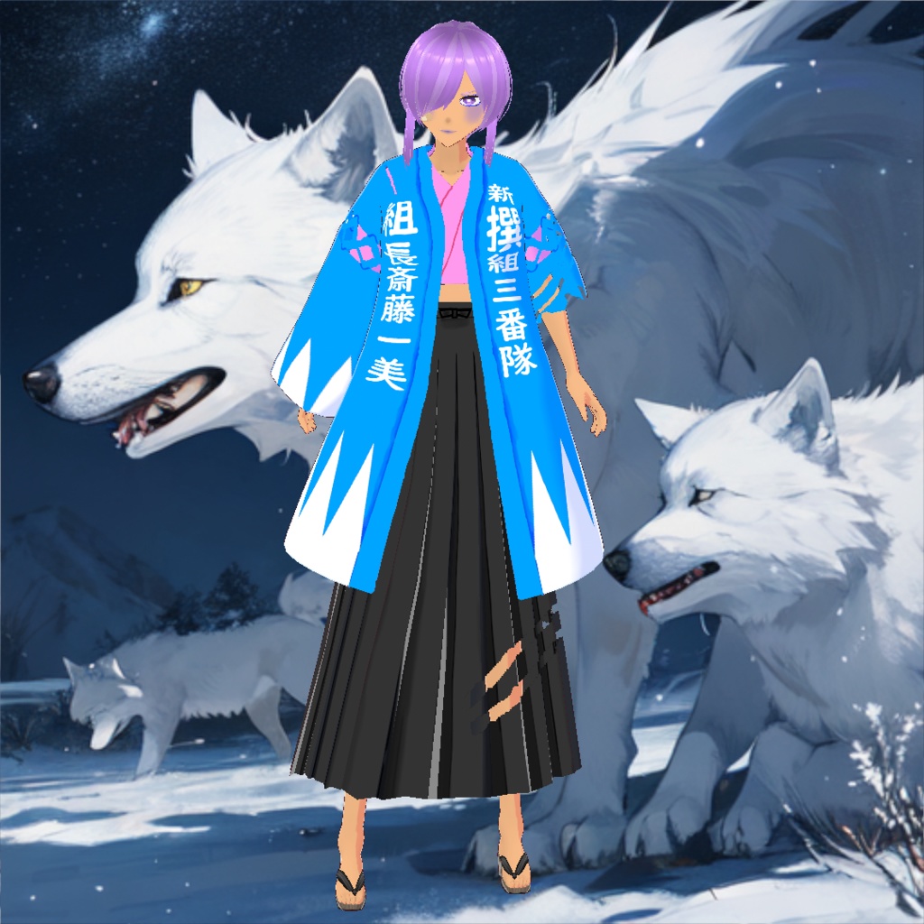 新撰組三番隊組長斎藤一美アバターVroid,vrm