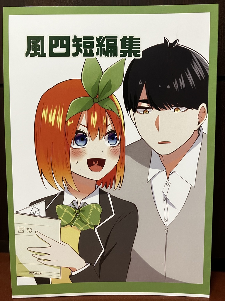 風四短編集