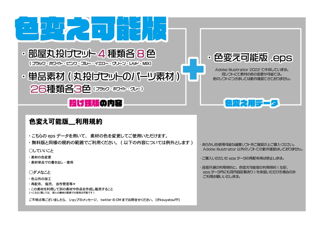 (無料版/投げ銭版/色変え可能版)TRPG部屋丸投げセット4PL_3