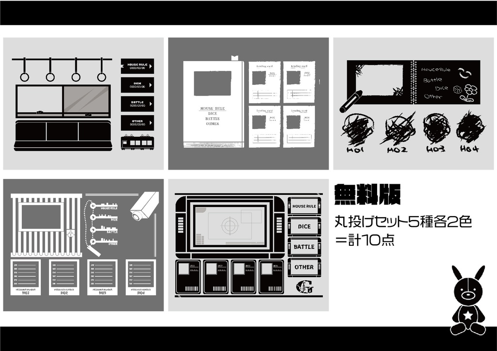 (無料版/投げ銭版/色変え可能版)TRPG部屋丸投げセット4PL_4