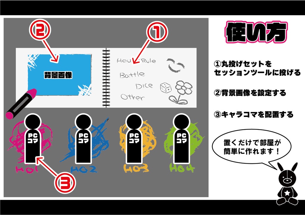 (無料版/投げ銭版/色変え可能版)TRPG部屋丸投げセット4PL_4