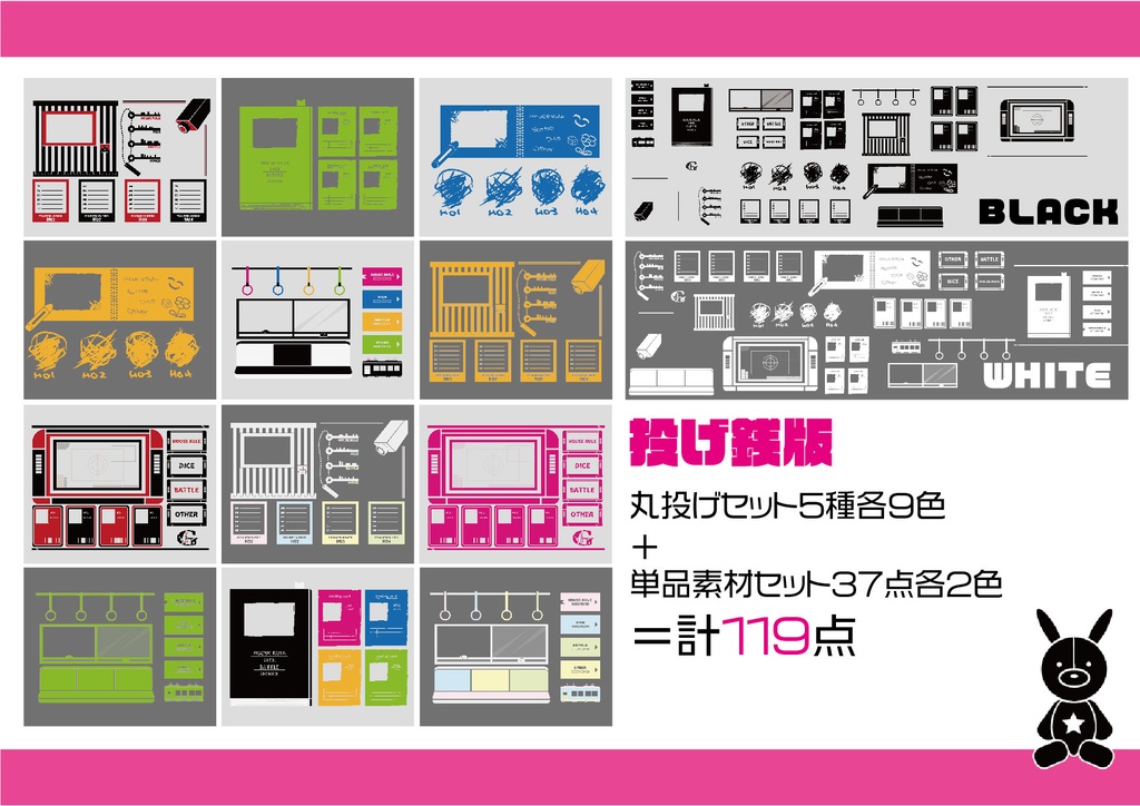 (無料版/投げ銭版/色変え可能版)TRPG部屋丸投げセット4PL_4