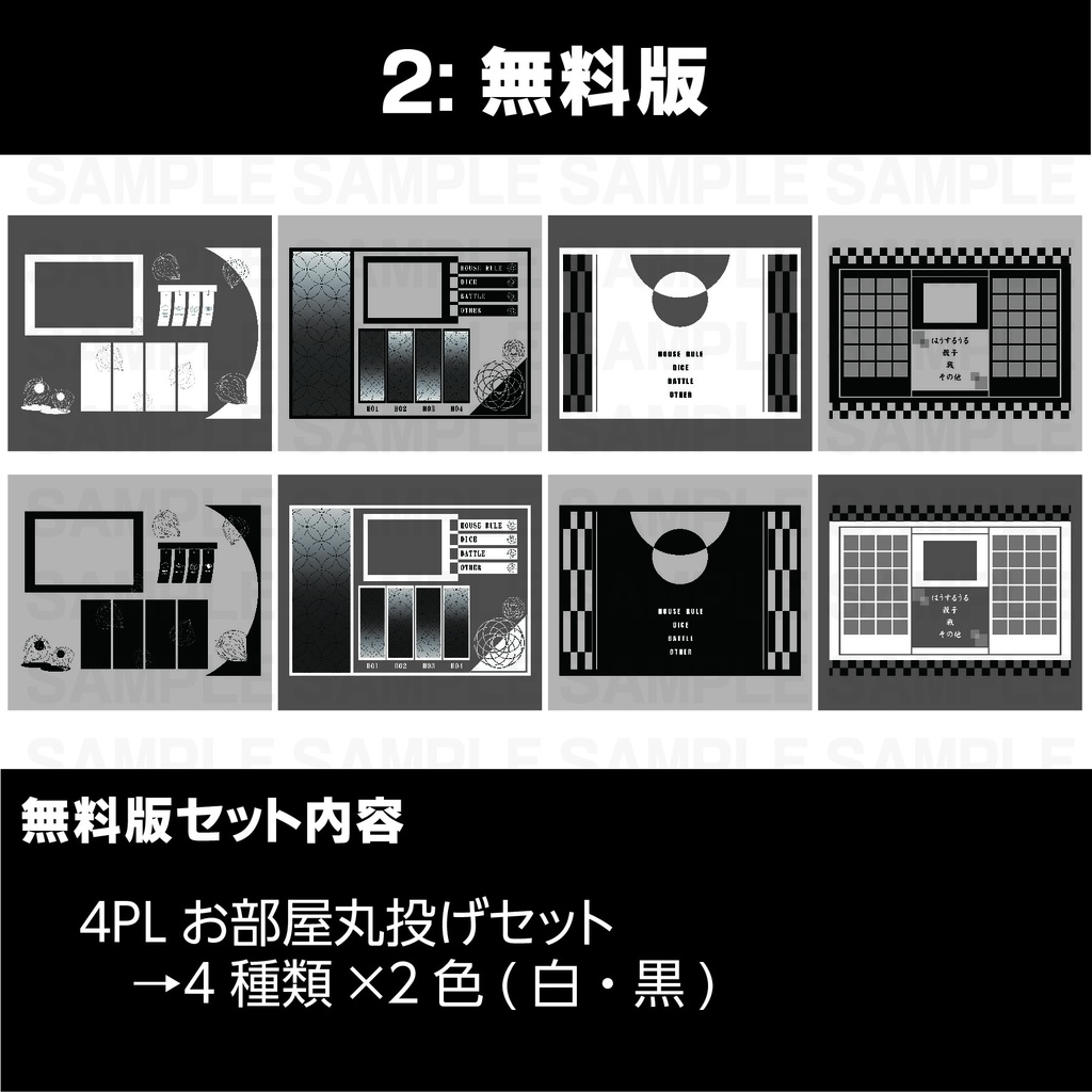 (無料版/投げ銭版/色変え可能版)TRPG部屋丸投げセット4PL_5