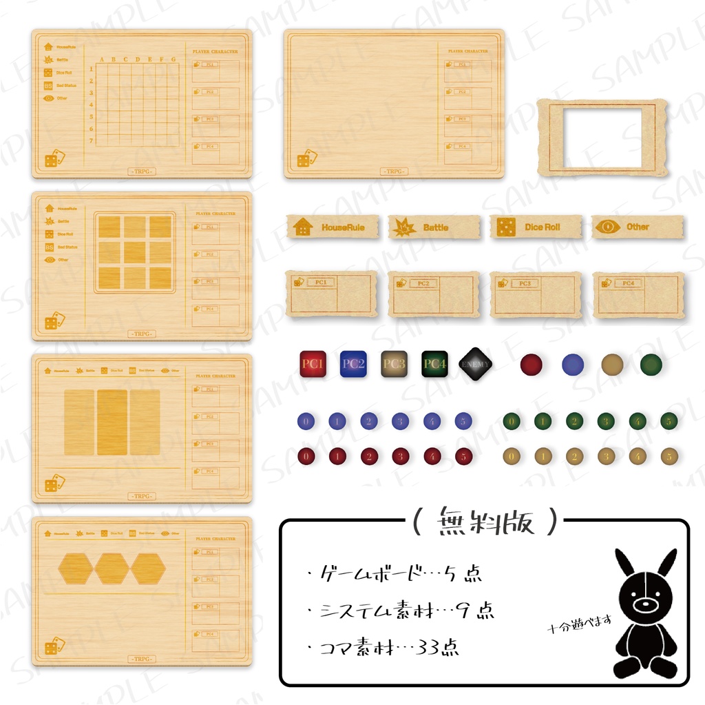 【無料版/投げ銭版/カスタム版】TRPG部屋丸投げセット~ボドゲ風盤面~