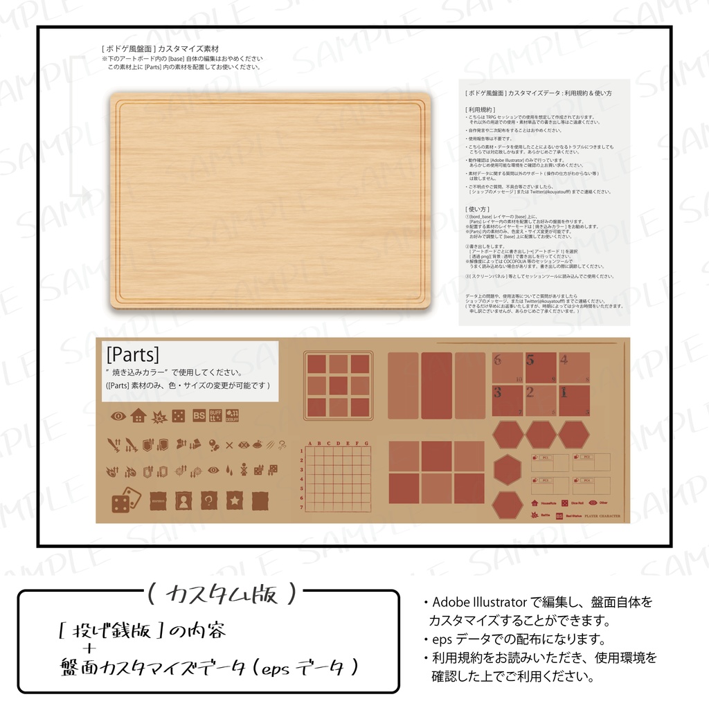 【無料版/投げ銭版/カスタム版】TRPG部屋丸投げセット~ボドゲ風盤面~