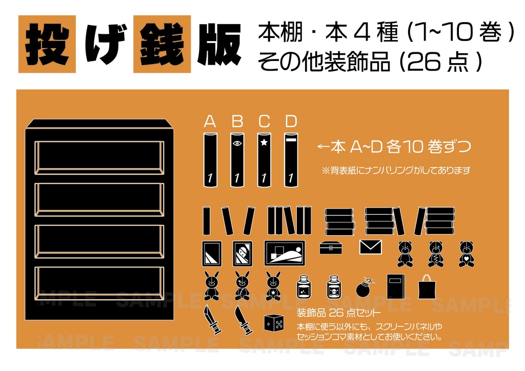 (無料版・投げ銭版)TRPGの情報整理に使える本棚