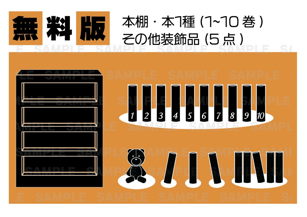 (無料版・投げ銭版)TRPGの情報整理に使える本棚